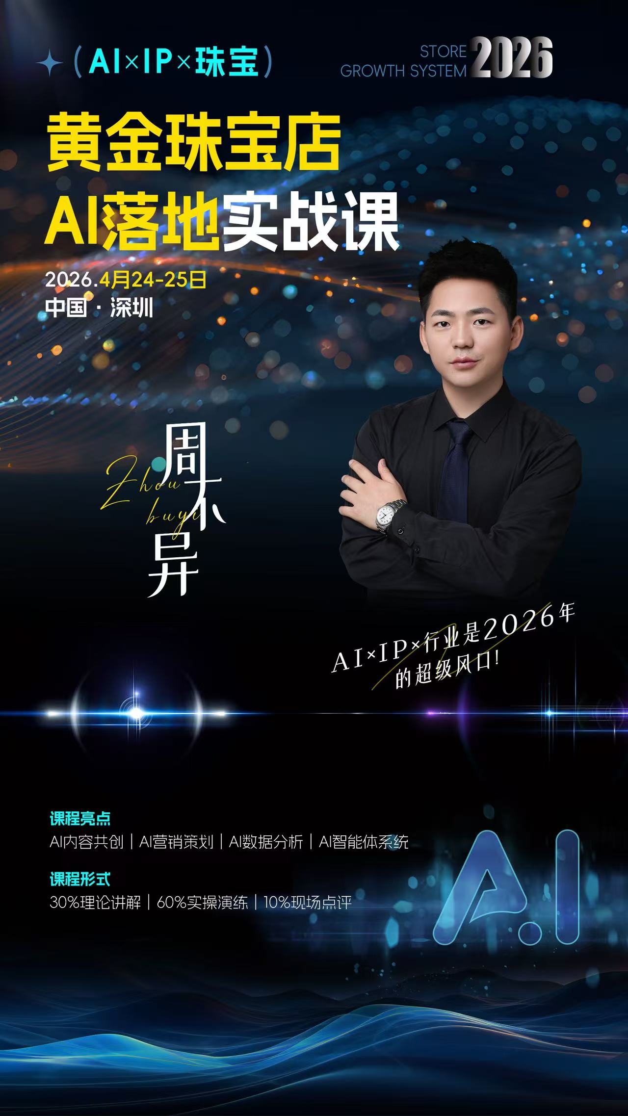 珠海黄金珠宝AI经营平台